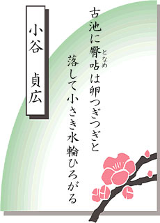 短歌の世界 第11回大会 国際ソロプチミスト幡多賞 短歌の世界 第11回大会 国際ソロプチミスト幡多賞