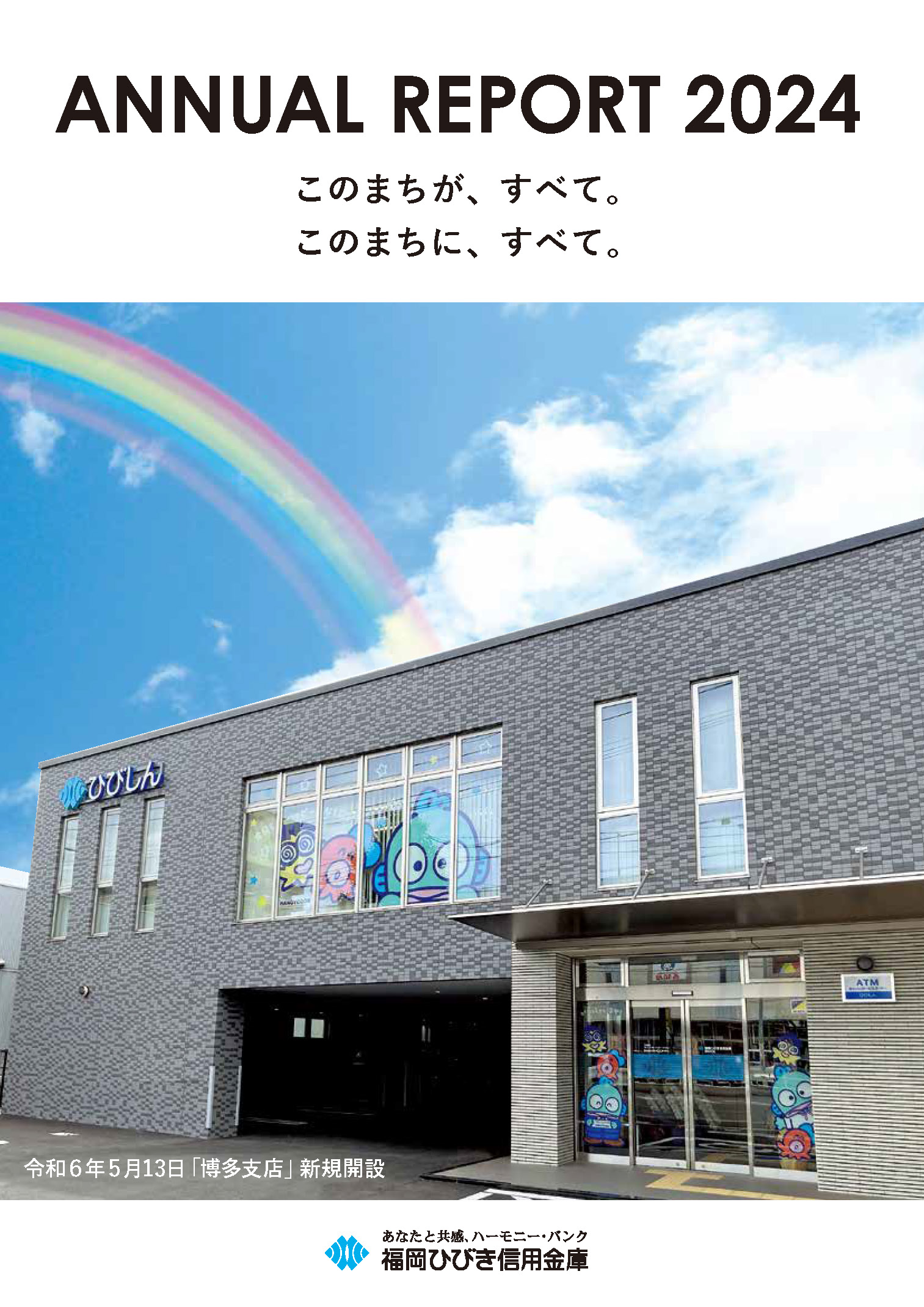 ディスクロージャー誌　2024 年3 月期
