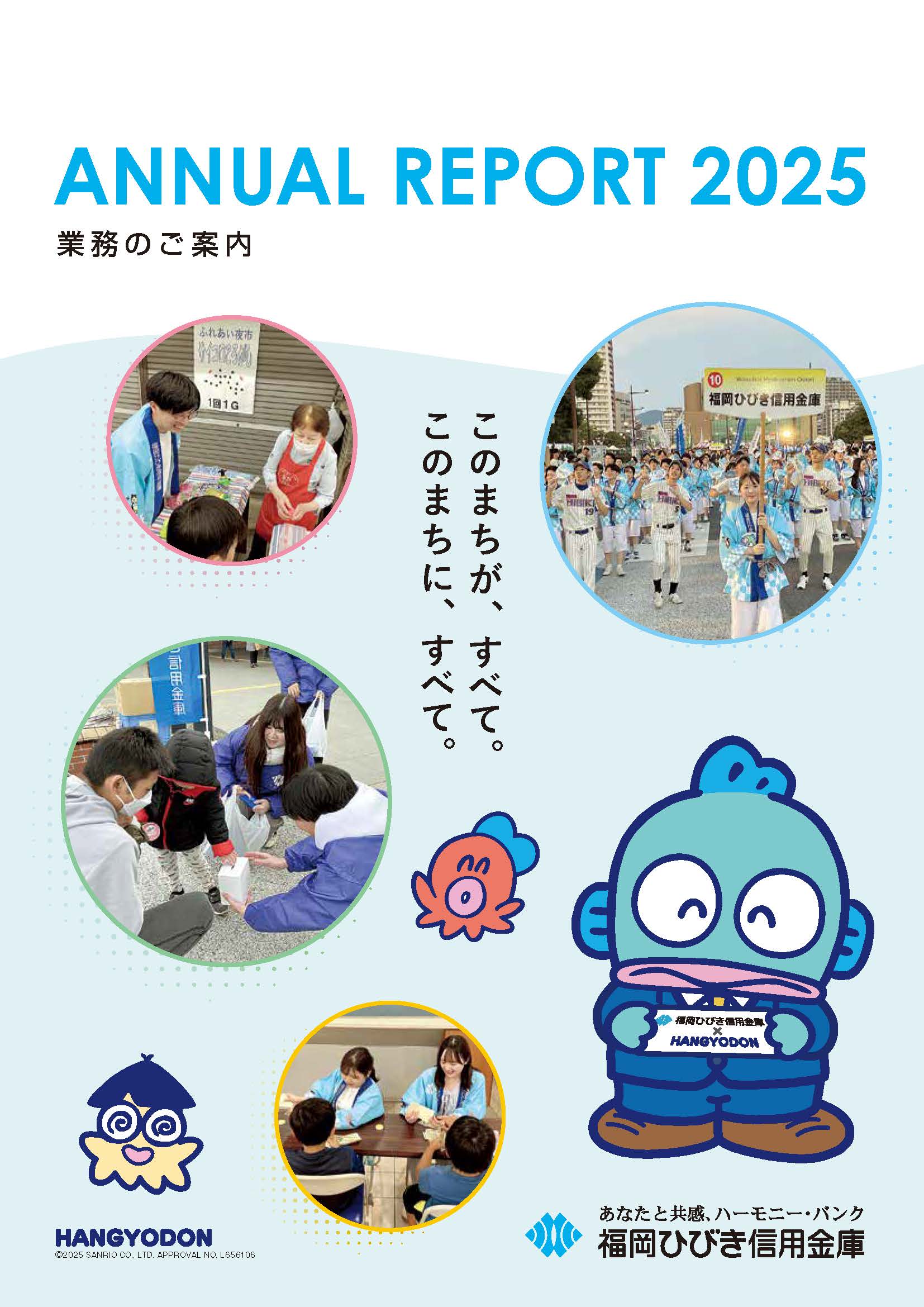 ディスクロージャー誌　2025 年3 月期