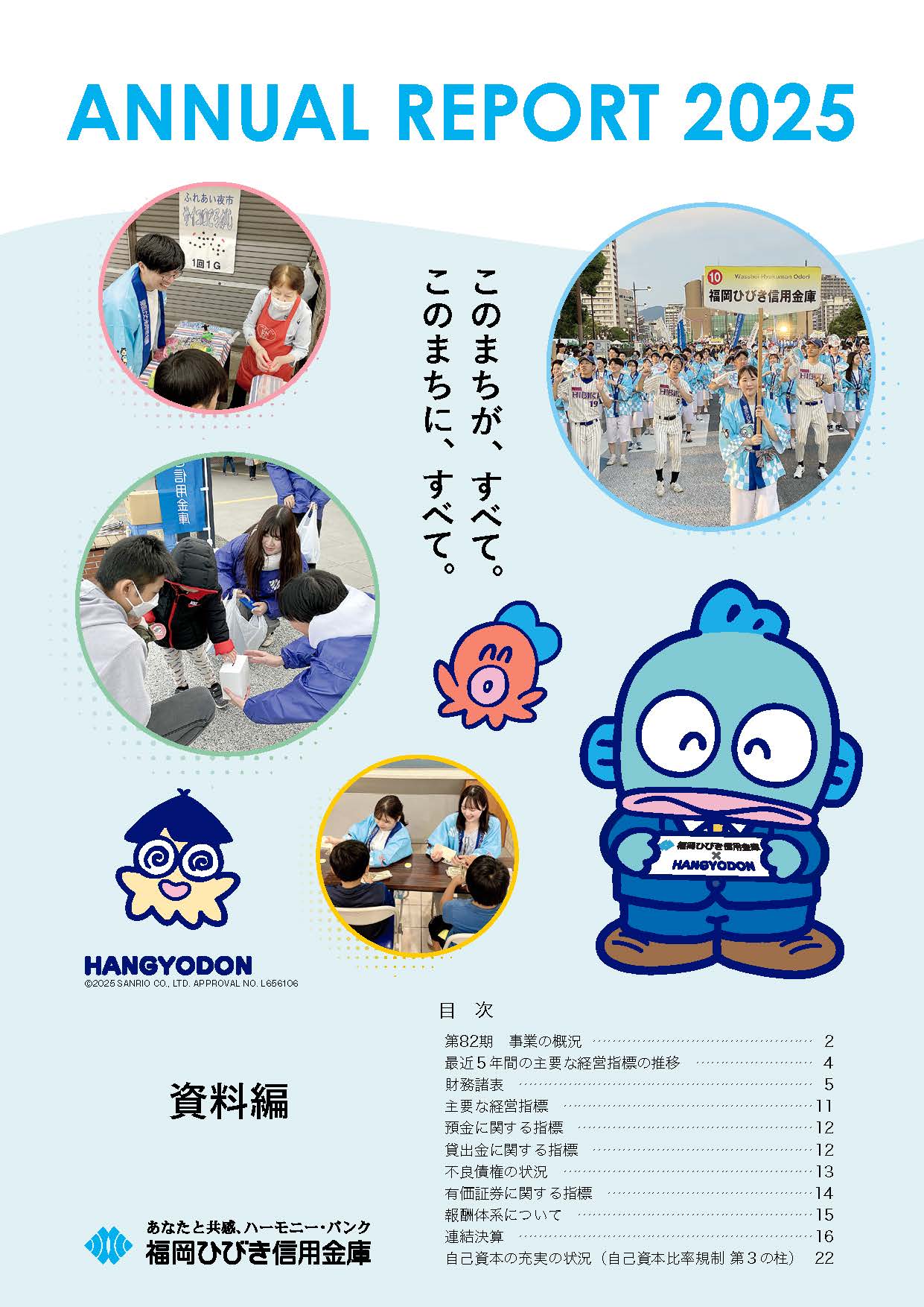 資料編　2025 年3 月期