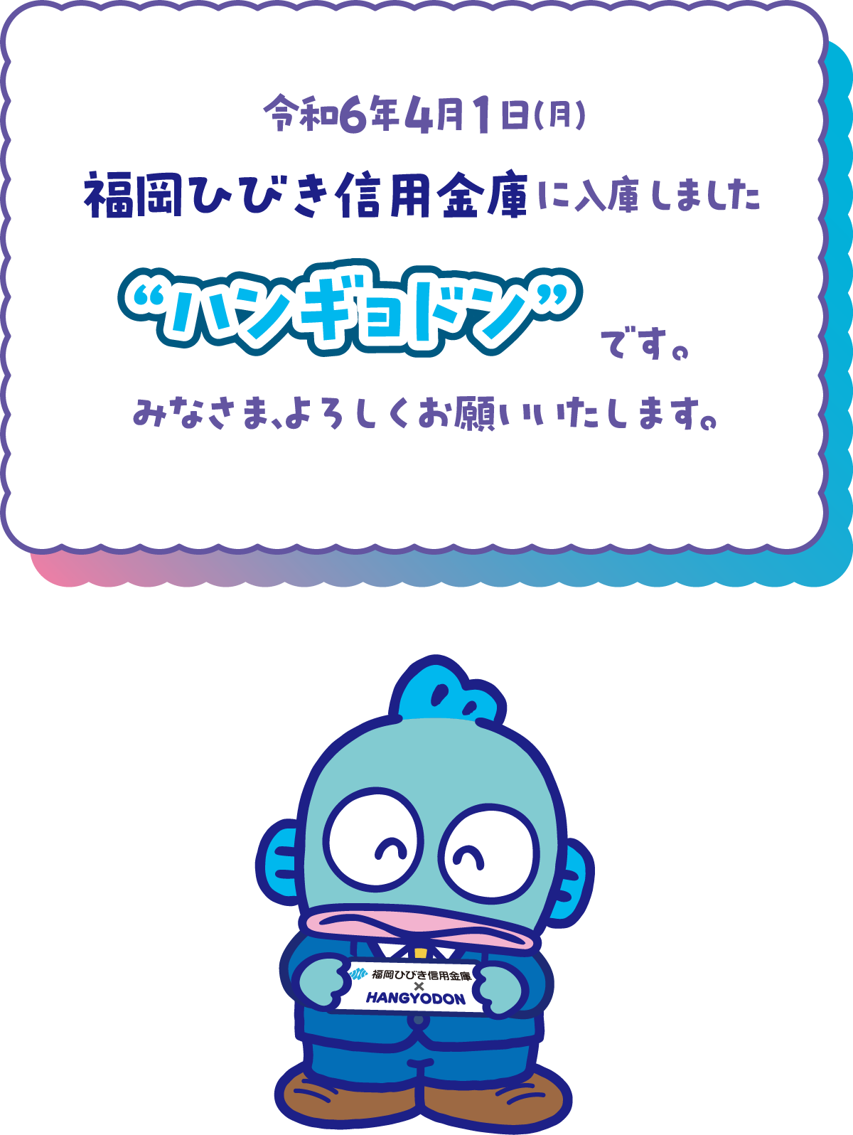 ハンギョドンの自己紹介画像