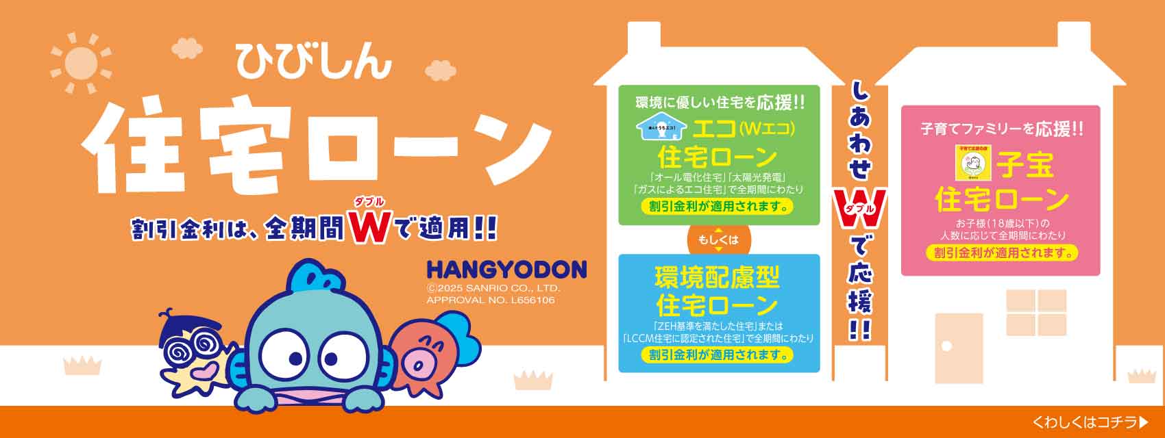 ひびしん住宅ローン