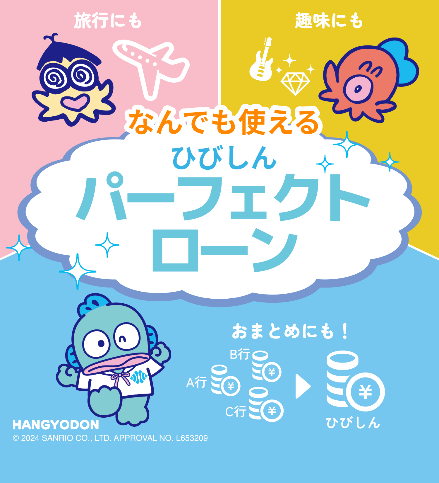 なんでも使えるひびしんパーフェクトローン