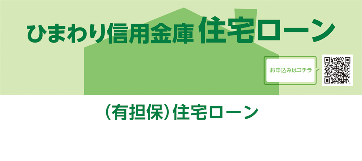 住宅ローン