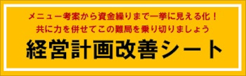 経営計画改善シート