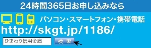 パソコンでの仮お申込み