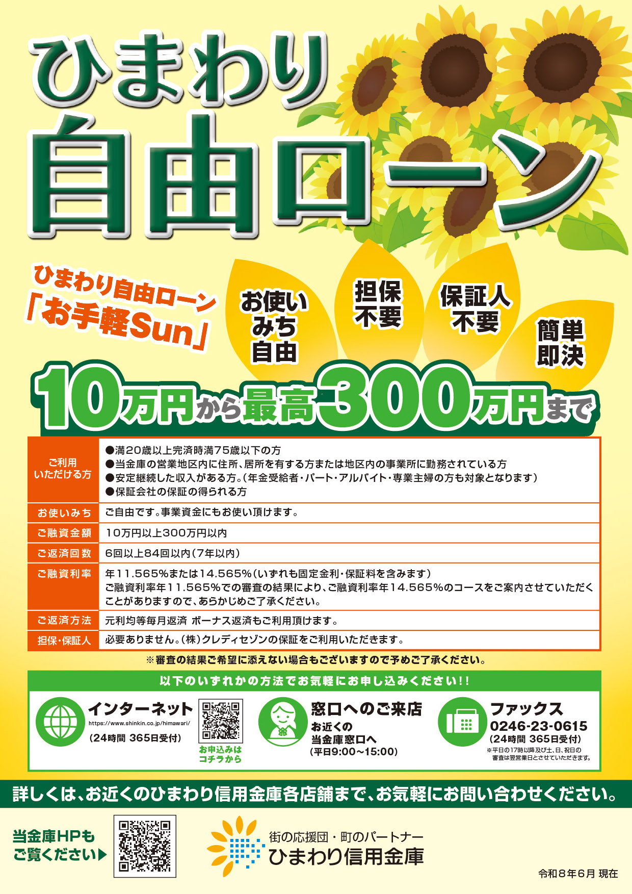 自由ローン「お手軽SUN」