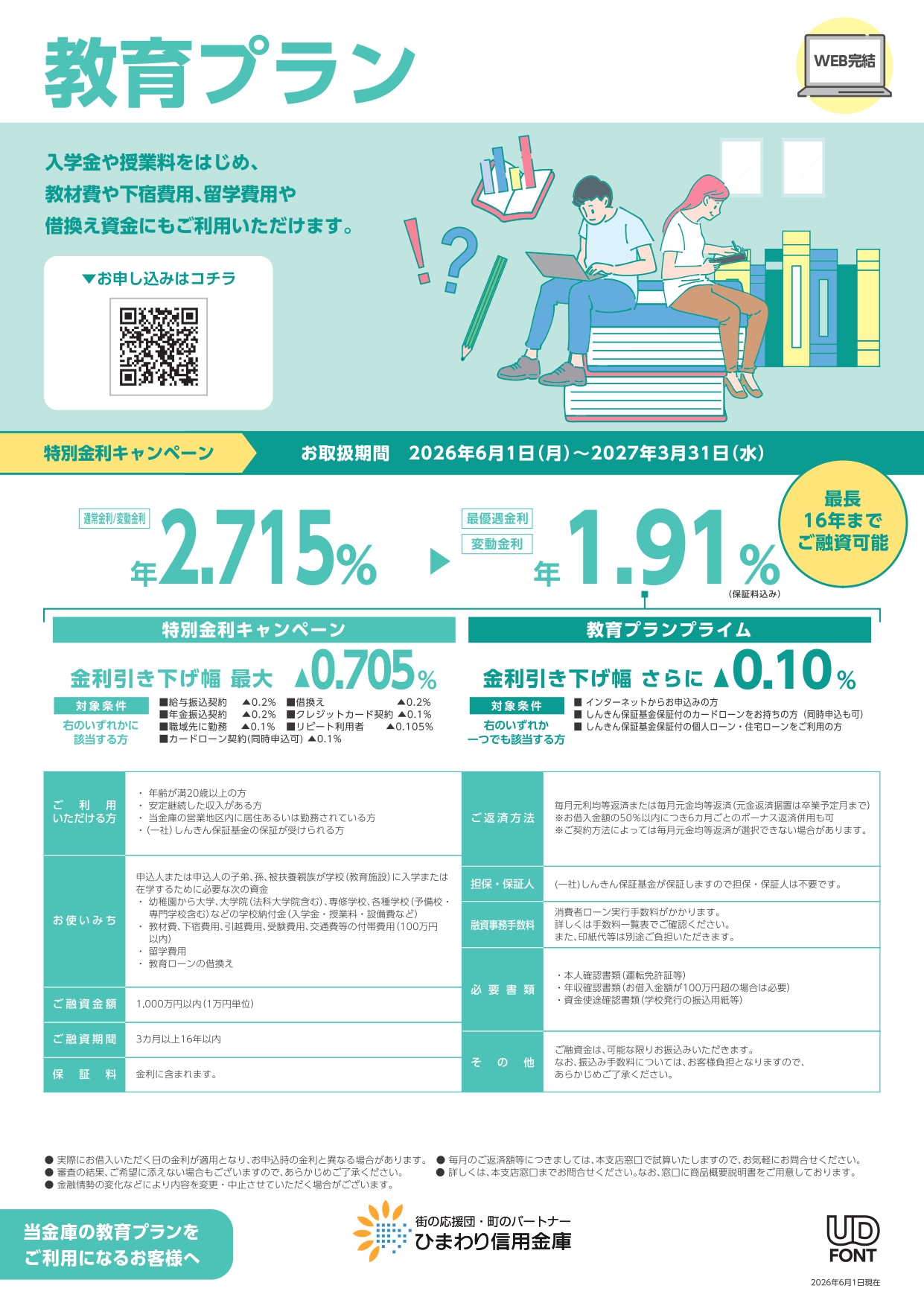 教育プラン