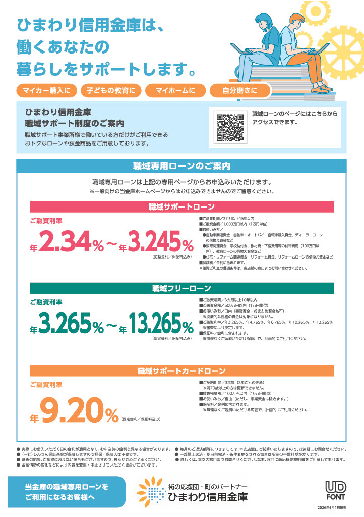 職域フリーローン