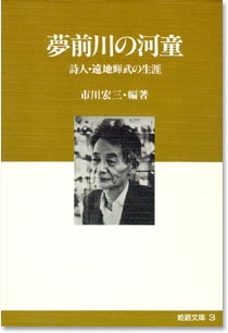 3巻 「夢前川の河童」