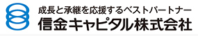 信金キャピタル株式会社ロゴ