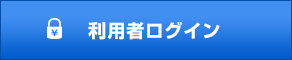 管理者ログイン