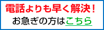電話よりも早く解決！24時間365日インターネットバンキングの質問にお答えします！FAQ