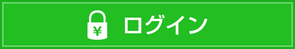 ログオン