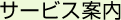 パーソナルWeb サービス案内