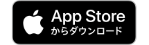 App Storeからダウンロード