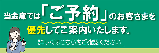 ご来店予約