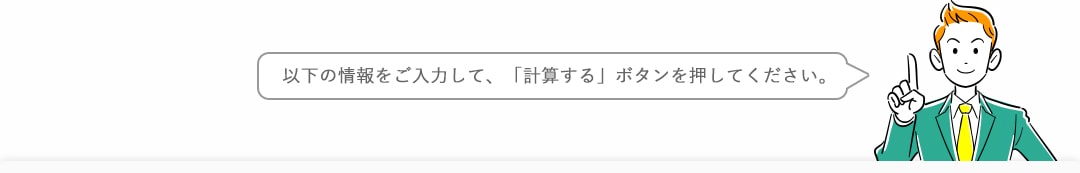 まずはお借入可能かどうか診断してみましょう！今すぐお借入診断