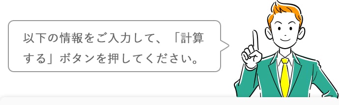 まずはお借入可能かどうか診断してみましょう！今すぐお借入診断