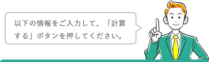 まずはお借入可能かどうか診断してみましょう！今すぐお借入診断