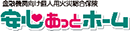 火災保険 安心あっとホーム