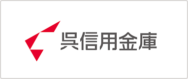 呉信用金庫