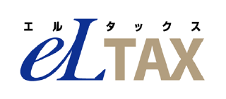 地方税ポータルシステム「エルタックス」