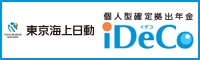 東京海上iDeCo