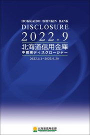 2022年9月中間期ディスクロージャー表紙