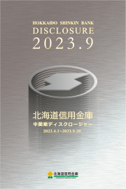 2023年9月中間期ディスクロージャー表紙