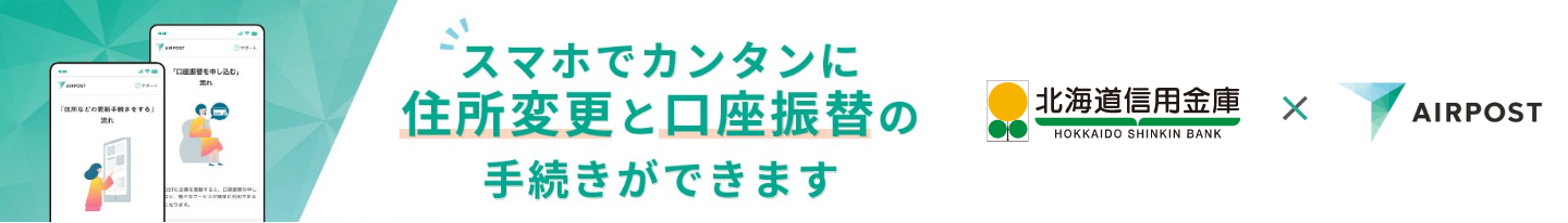 スマホでカンタンに住所変更と口座振替の手続きができます