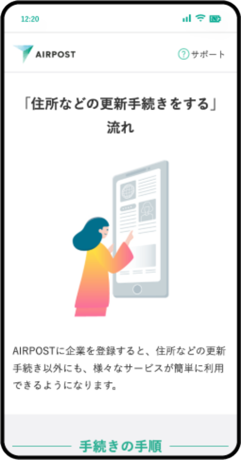 「住所などの更新手続きをする」流れイメージ