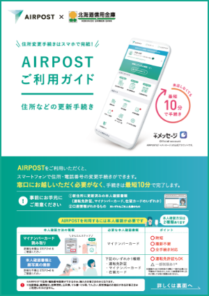 AIRPOSTご利用ガイドイメージ