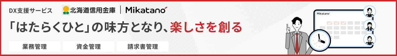 北海道信用金庫 Ｍｉｋａｔａｎｏ シリーズ