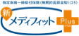 特定疾病一時給付保険(無解約返戻金型)(25)新メディフィットPlus〈プラス〉