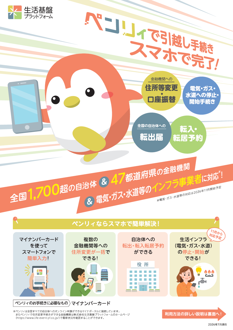 利用ガイドチラシ