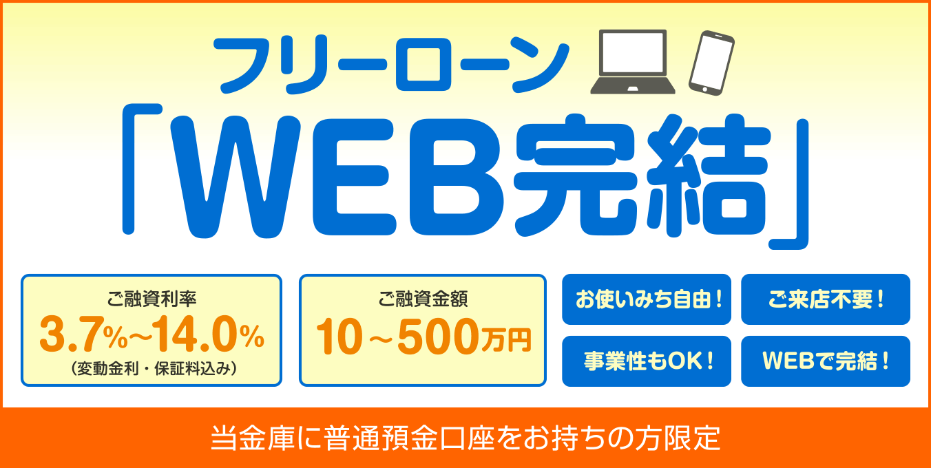 フリーローン「WEB完結」