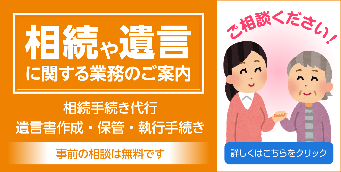 相続や遺言に関する業務のご案内