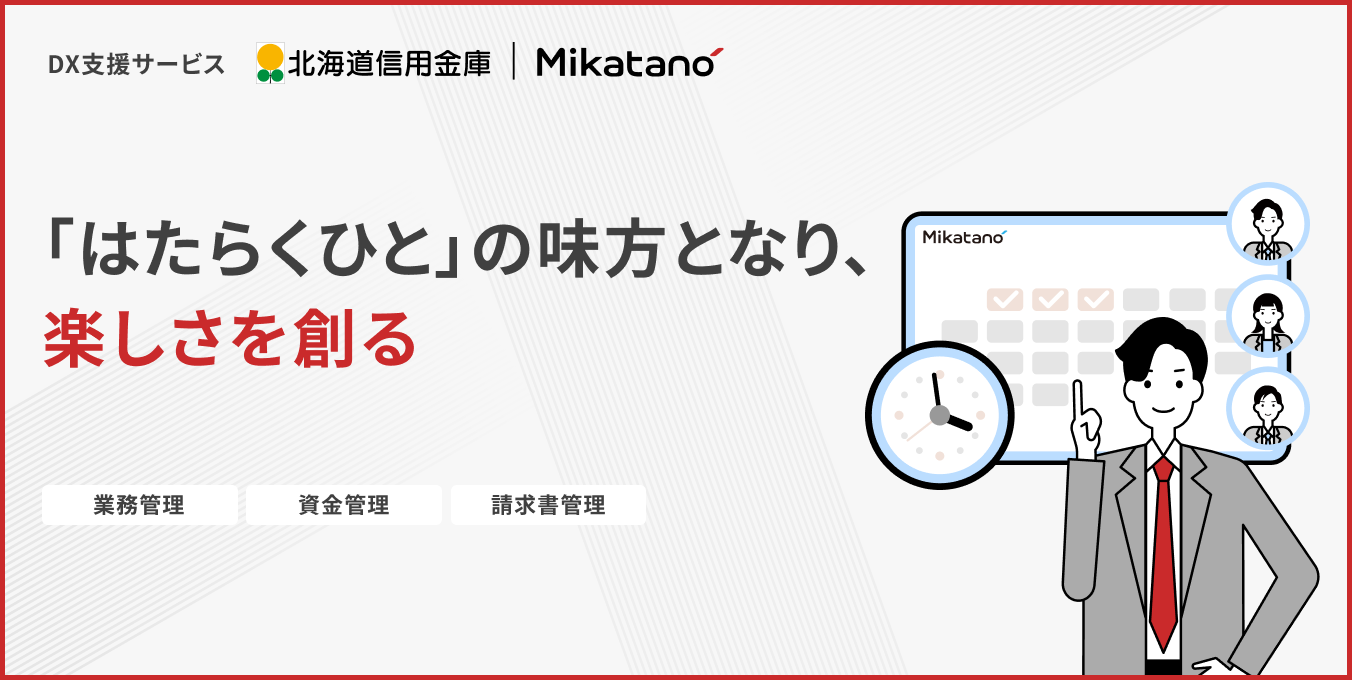 北海道信用金庫 Ｍｉｋａｔａｎｏ シリーズ