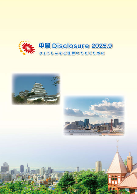 中間ディスクロージャー表紙画像