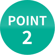 ポイント2