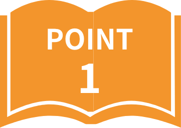 ポイント1