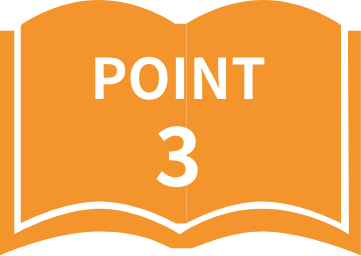 ポイント3