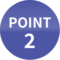 ポイント2