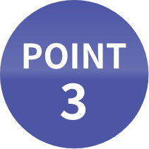 ポイント3