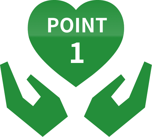 ポイント1