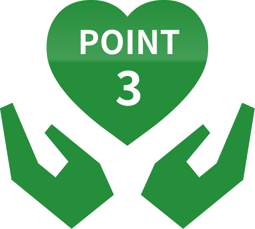 ポイント3