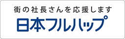 日本フルハップ