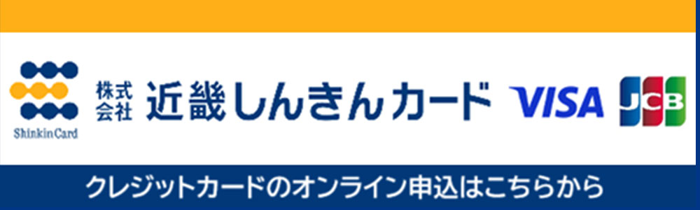 近畿しんきんカード