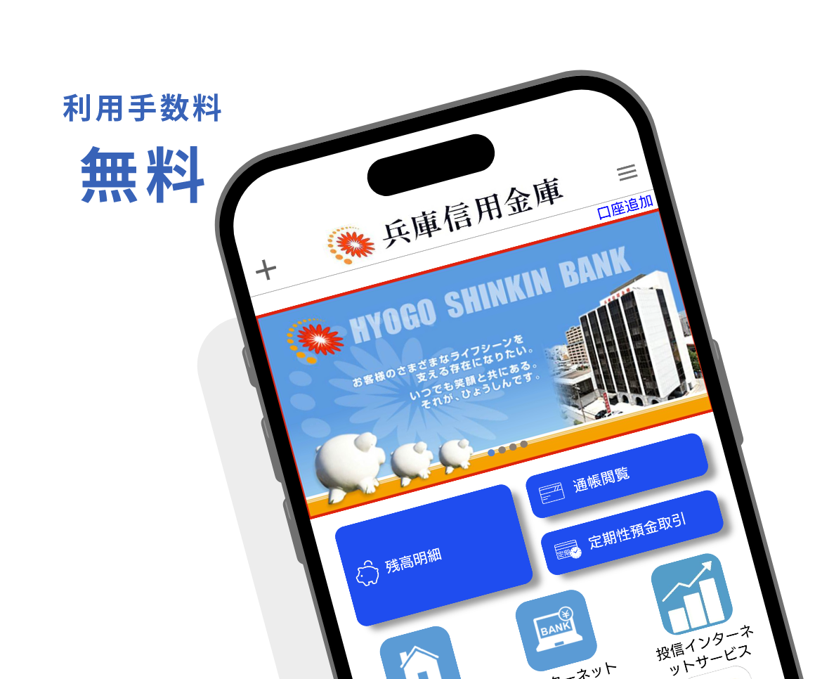 ひょうしん通帳アプリ